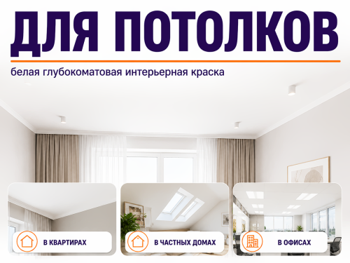 Краска FLAGMAN 36 для потолков, белая глубокоматовая, 3 л (4,2 кг) фото 2