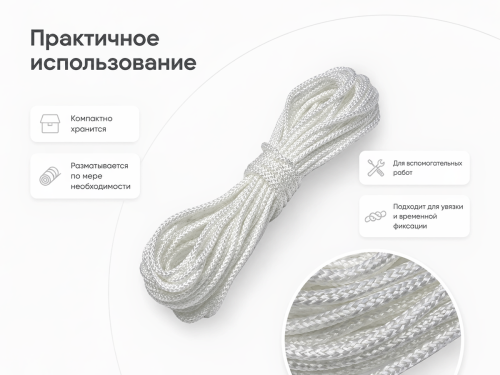 Шнур бытовой хозяйственный Белхозтекс 15РТ, белый, 18 м, Ø4 мм