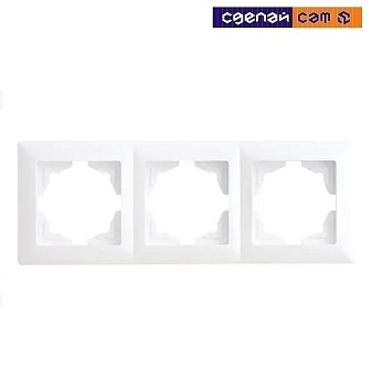 GUNSAN Рамка тройная белая