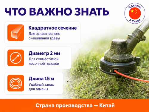VOLAT леска для триммера, квадратная, 2 мм×15 м фото 4