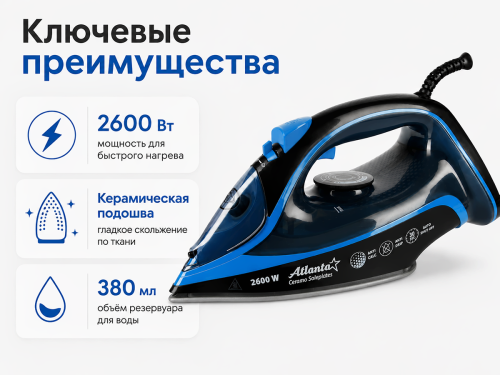Паровой утюг ATLANTA ATH-5581 Black