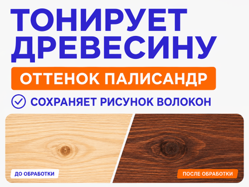 Пропитка декоративная NORDEN WOOD, палисандр, 2,25 кг фото 3