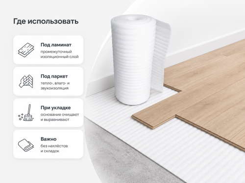 Подложка для тёплого пола Порилекс PenoHome Экофол НПЭ ЛП тип A, 2×1200×25000 мм фото 4