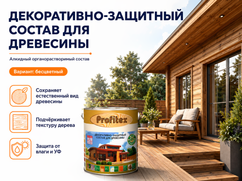 Состав PROFITEX декоративно-защитный для древесины «Бесцветный», 3 л (2,2 кг) фото 2
