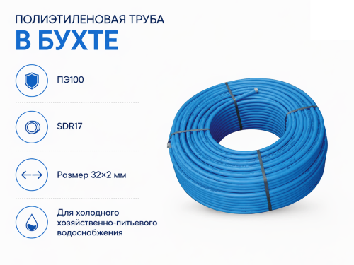 Труба ПЭ AV Engineering ТПЭ32×2/AVE100, ПЭ100 SDR17, 32×2 мм, бухта 100 м