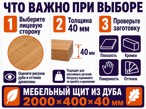 Мебельный щит из дуба 2000×400×40 мм, сорт 2/3, цельноламельный фото 4