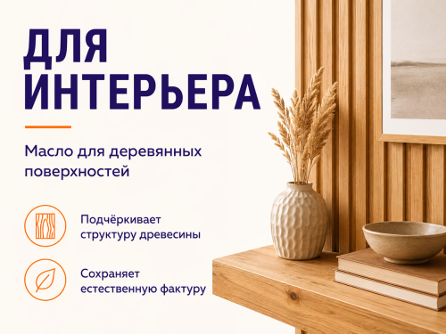 Масло для интерьера PROSTOCOLOR, дуб, 0,75 л, 101022 фото 2