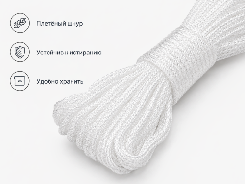 Верёвка бельевая МегаКорд, белая, 2 мм × 20 м