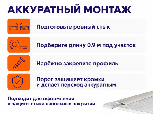 КТМ-2000 порог алюминиевый 110-409K, ясень белый, 900 мм фото 4