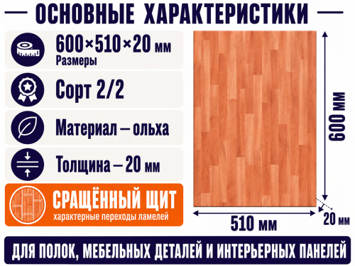 Мебельный щит из ольхи 600×510×20 мм, сорт 2/2, сращённый фото 2