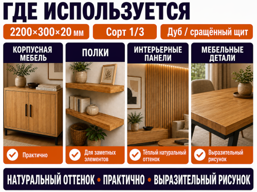 Мебельный щит из дуба 2200×300×20 мм, сорт 1/3, сращённый фото 3