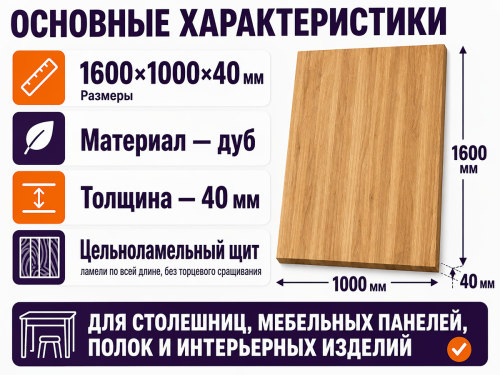Мебельный щит из дуба 1600×1000×40 мм, цельноламельный фото 2