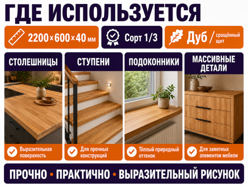 Мебельный щит из дуба 2200×600×40 мм, сорт 1/3, сращённый фото 3
