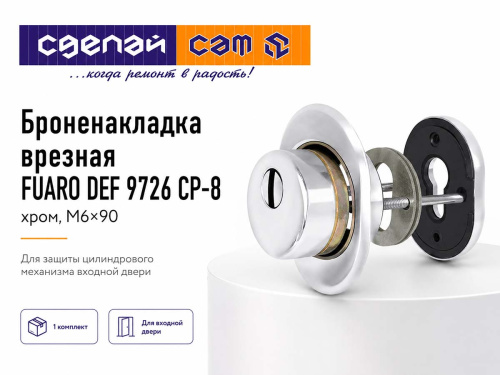 Броненакладка врезная FUARO DEF 9726 CP-8, хром, M6×90