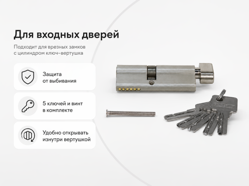 PALLADIUM цилиндровый механизм ZN, 85 мм (45+40), ключ–вертушка, матовый никель фото 4