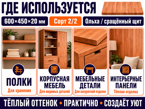 Мебельный щит из ольхи 600×450×20 мм, сорт 2/2, сращённый фото 3