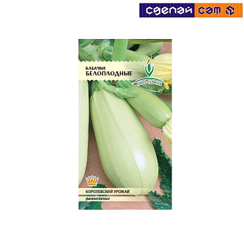 Кабачок Белоплодные цв/п 10 шт.