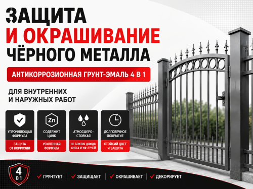 Грунт-эмаль NORDEN ARCTICOR 4 в 1, красная RAL 3020, 0,9 кг фото 2
