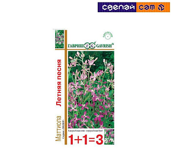 Маттиола двурогая Летняя песня 1,0 г серия 1+1