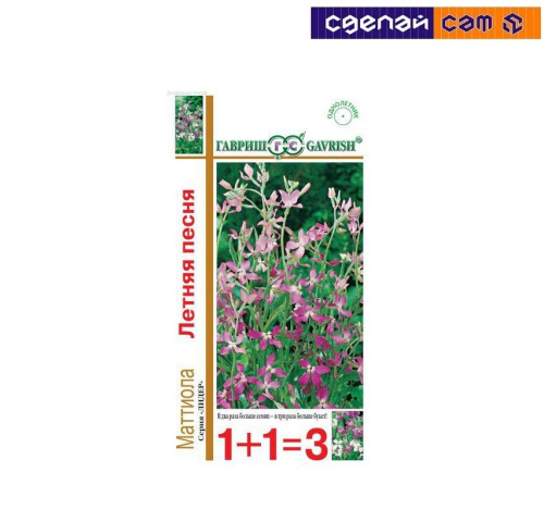 Маттиола двурогая Летняя песня 1,0 г серия 1+1