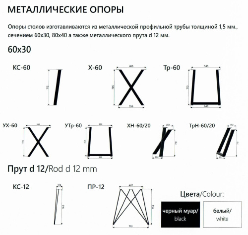 Опора металлическая ТрН/Р-80 черный Муар