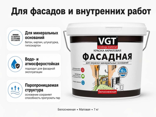 Краска акриловая фасадная VGT ВД-АК-1180 «Белоснежная», матовая, 7 кг