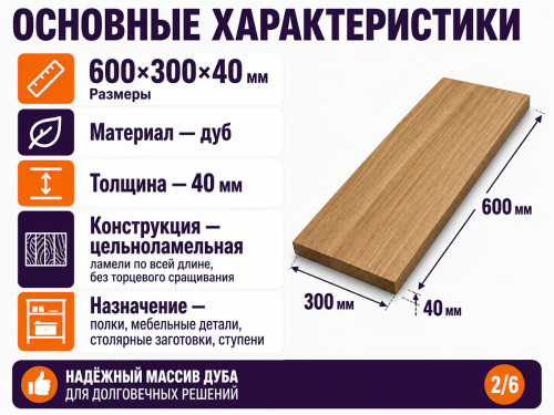 Мебельный щит из дуба 600×300×40 мм, цельноламельный, сорт ВС фото 2