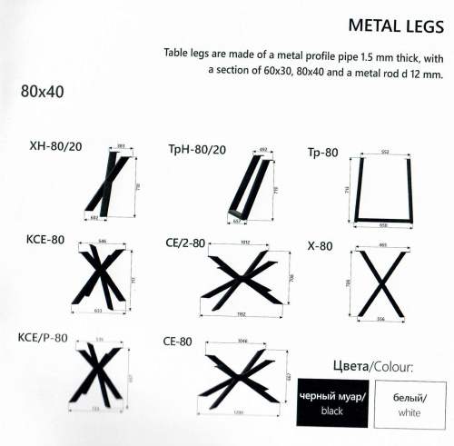 Опора металлическая КСЕ-80 чёрный, РБ