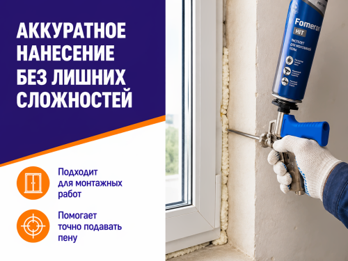 Пистолет для монтажной пены Fomeron HIT фото 4