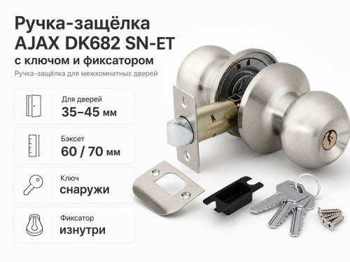 Ручка-защёлка AJAX DK682 SN-BK (6082 SN-B), с фиксатором, матовый никель