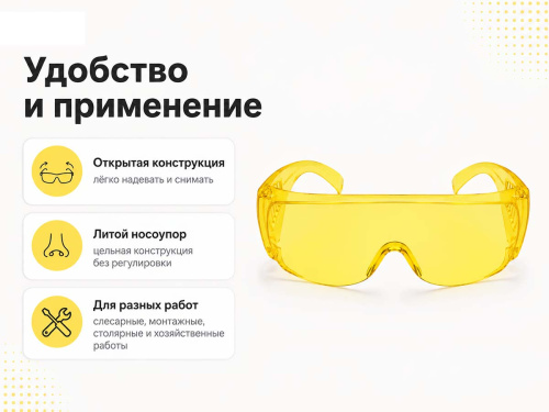 Очки защитные открытые STARTUL О-24 ST7220-24, жёлтые