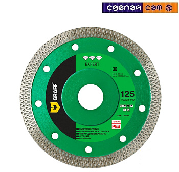 Алмазный диск по керамограниту 125х10х1,2х22,23 мм X-type Expert GRAFF