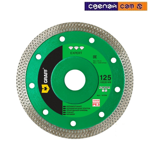 Алмазный диск по керамограниту 125х10х1,2х22,23 мм X-type Expert GRAFF