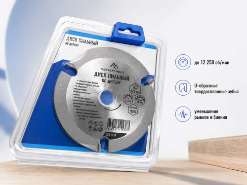 Диск пильный по дереву для УШМ VERTEXTOOLS 125-3-22, 125×22,23 мм, 3 зуба