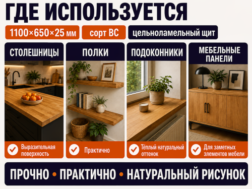 Мебельный щит из дуба 1100×650×25 мм, цельноламельный, сорт ВС фото 3