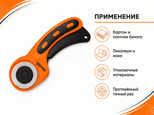 Нож роликовый SPARTA 789905 с вращающимся дисковым лезвием 45 мм