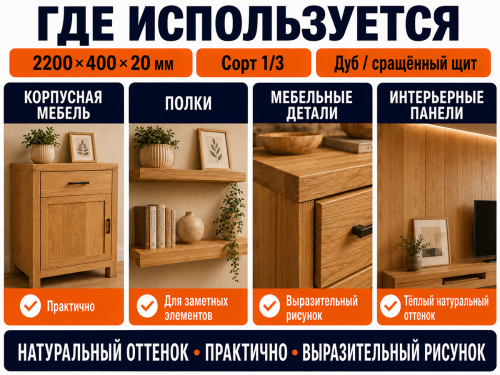 Мебельный щит из дуба 2200×400×20 мм, сорт 1/3, сращённый фото 3