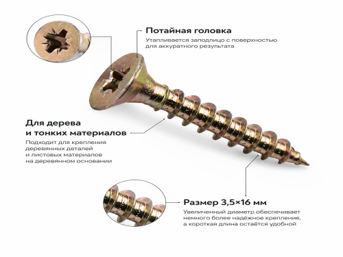 Шуруп универсальный 3,5*16 жёлтый цинк (50шт/уп.) 