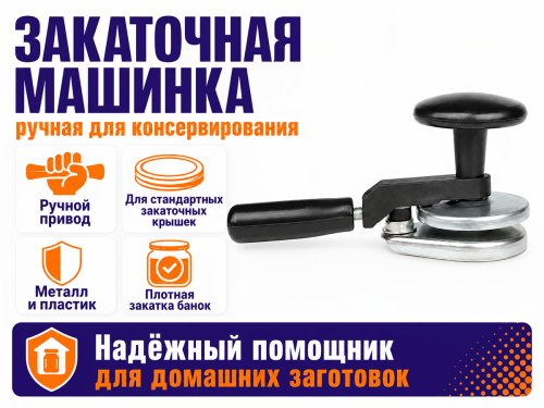 Закаточная машинка ручная Ляховичская фото 2