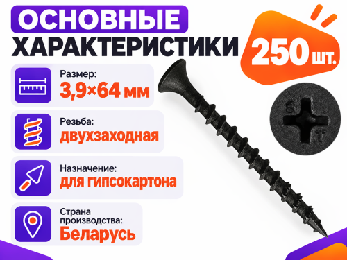 Саморез для гипсокартона по металлу, 3,9×64 мм, 250 шт. фото 2