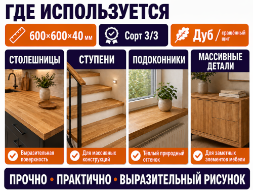 Мебельный щит из дуба 600×600×40 мм, сорт 3/3, сращённый фото 3
