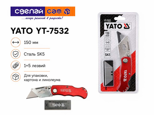 Нож складной YATO YT-7532 с трапециевидным лезвием, 150 мм, 5 запасных лезвий