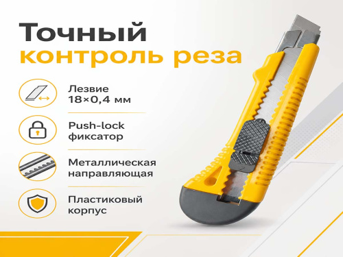 Нож пистолетный BAUWELT 01120-021804 с выдвижным сегментированным лезвием 18 мм