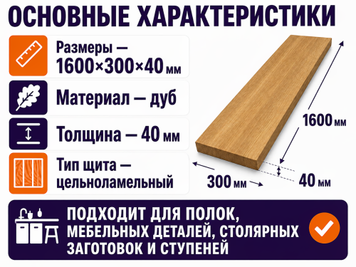 Мебельный щит из дуба 1600×300×40 мм, цельноламельный, сорт ВС фото 2