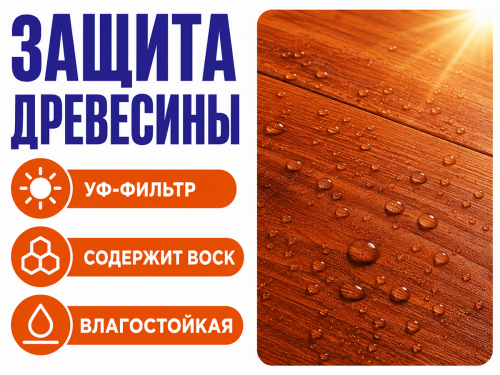 Пропитка декоративная NORDEN WOOD, рябина, 2,25 кг фото 4