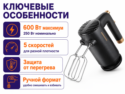 REDMOND миксер ручной RHM-2105, макс. 600 Вт, тёмно-серый фото 2