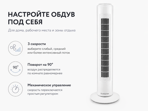 Колонный вентилятор BRAYER BR4952WH, белый