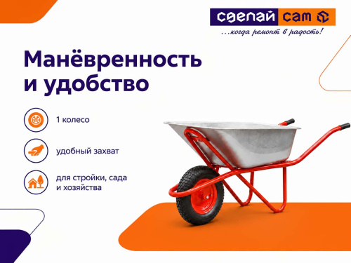 Тачка строительная ECO WB301-1 (130л, 300кг, 1 пневмоколесо 4.00-8)