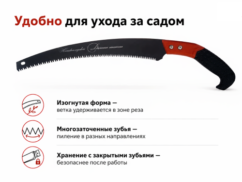 Дачная Соната ножовка садовая серповидная 010201, 330 мм, тройная заточка фото 2