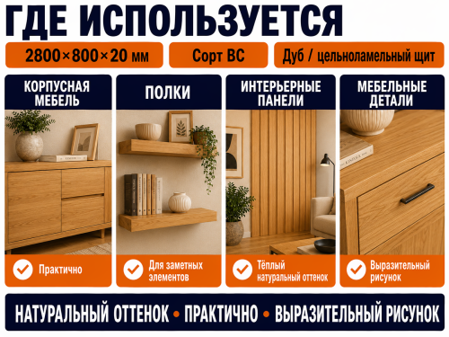 Мебельный щит из дуба 2800×800×20 мм, цельноламельный, сорт ВС фото 3